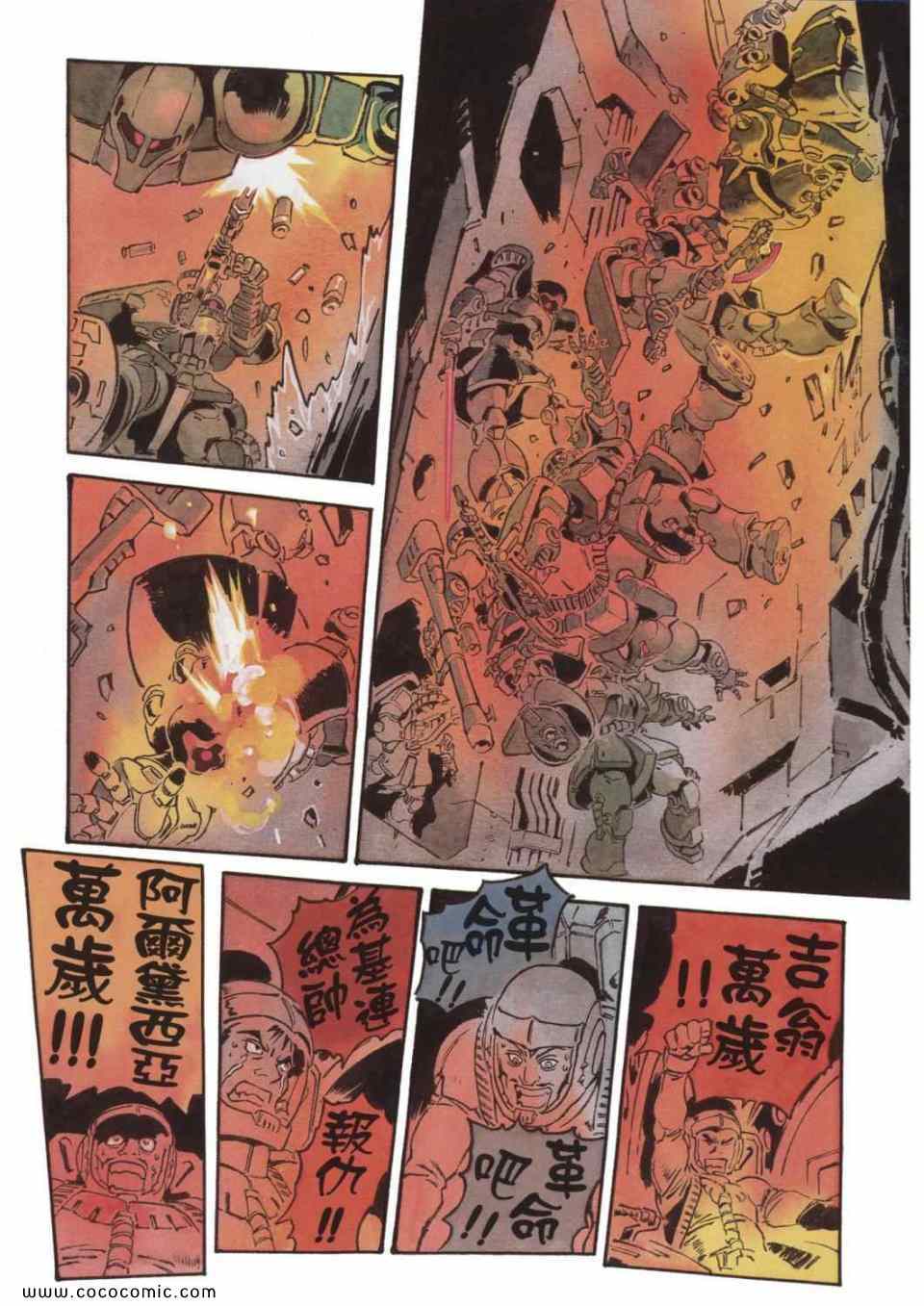 《机动战士高达THE ORIGIN》漫画 高达the origin23卷