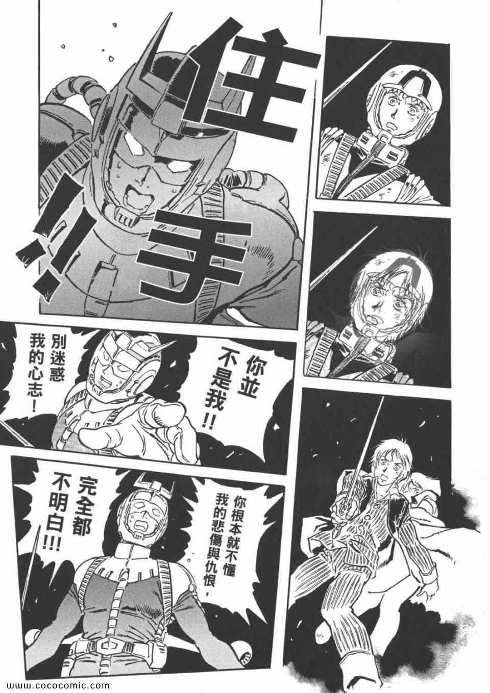 《机动战士高达THE ORIGIN》漫画 高达the origin23卷