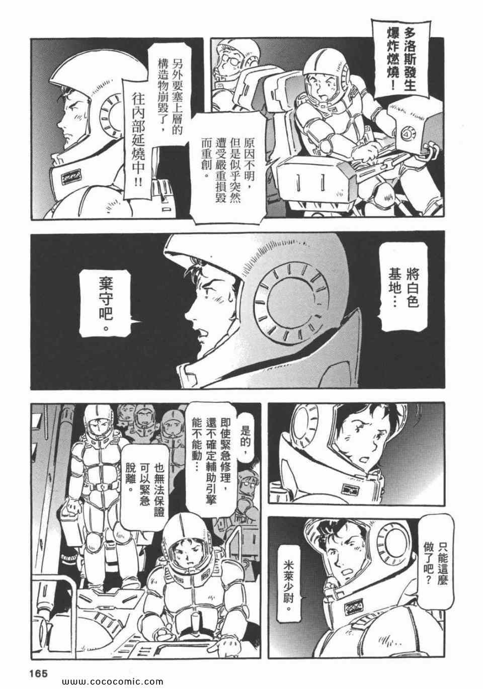 《机动战士高达THE ORIGIN》漫画 高达the origin23卷