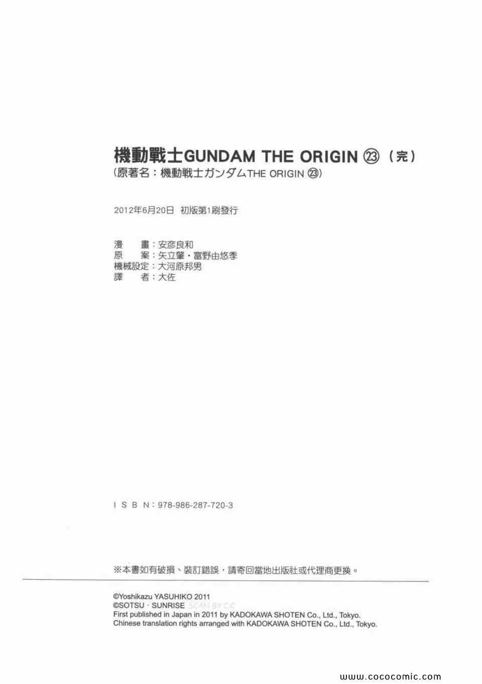 《机动战士高达THE ORIGIN》漫画 高达the origin23卷