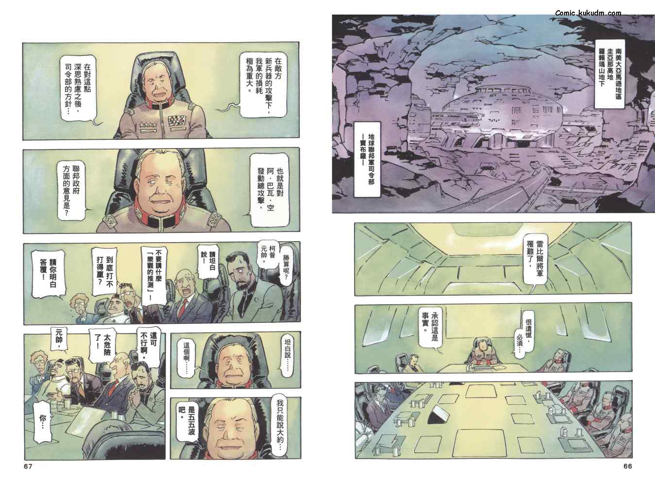 《机动战士高达THE ORIGIN》漫画 高达the origin21卷