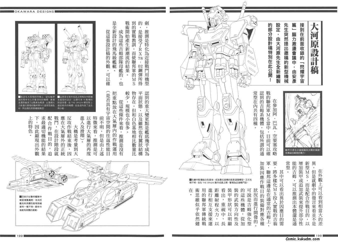 《机动战士高达THE ORIGIN》漫画 高达the origin21卷