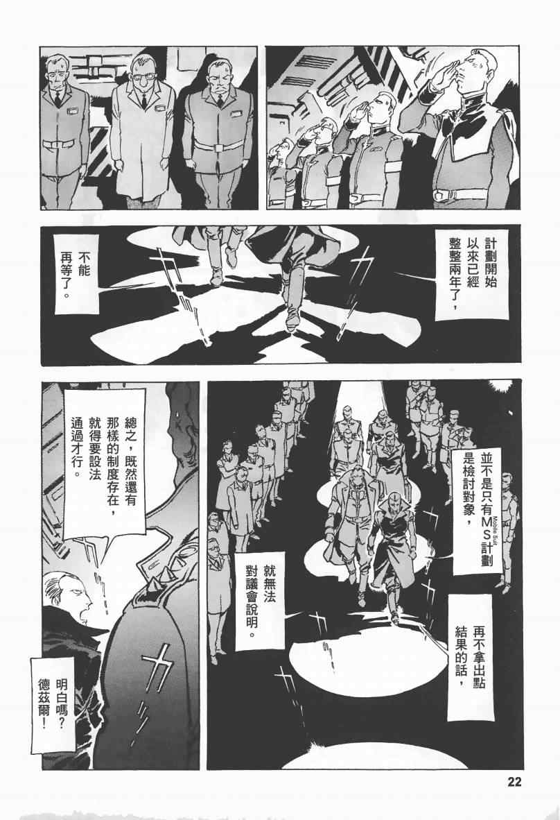 《机动战士高达THE ORIGIN》漫画 高达the origin11卷