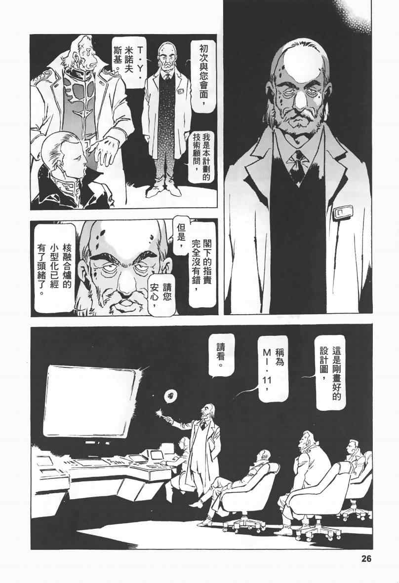 《机动战士高达THE ORIGIN》漫画 高达the origin11卷