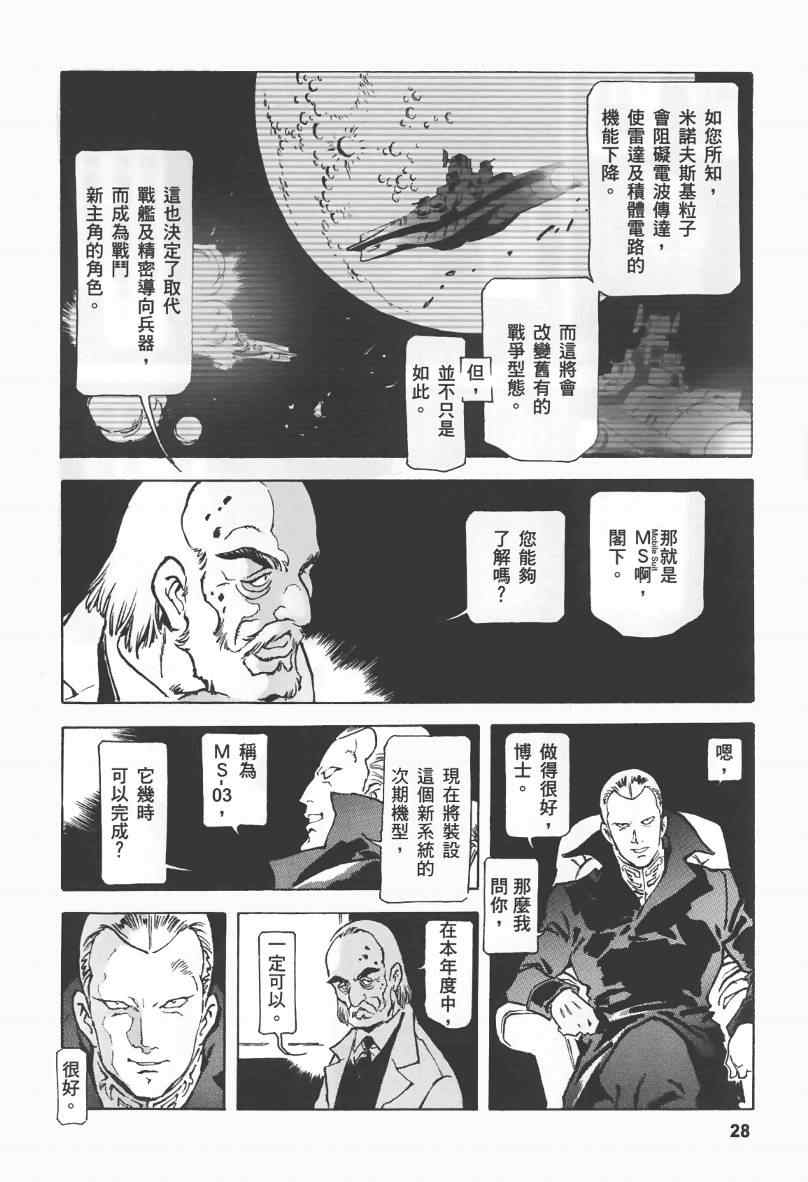 《机动战士高达THE ORIGIN》漫画 高达the origin11卷