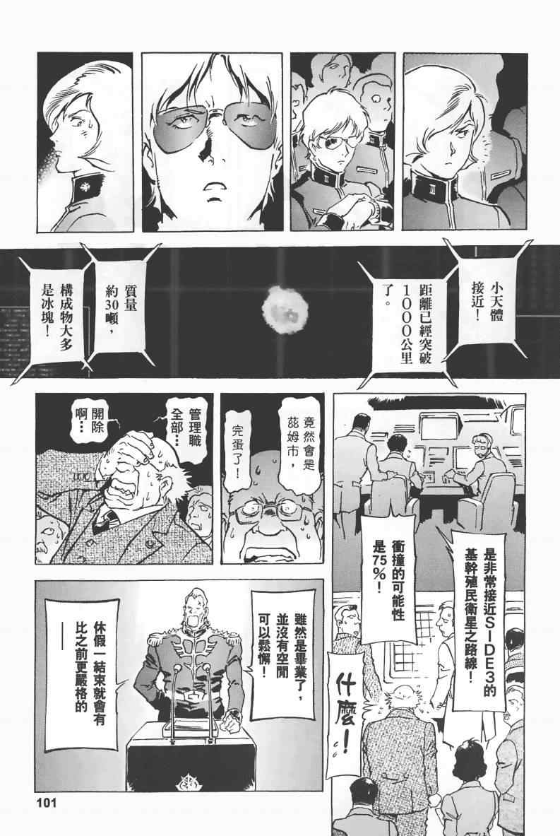 《机动战士高达THE ORIGIN》漫画 高达the origin11卷