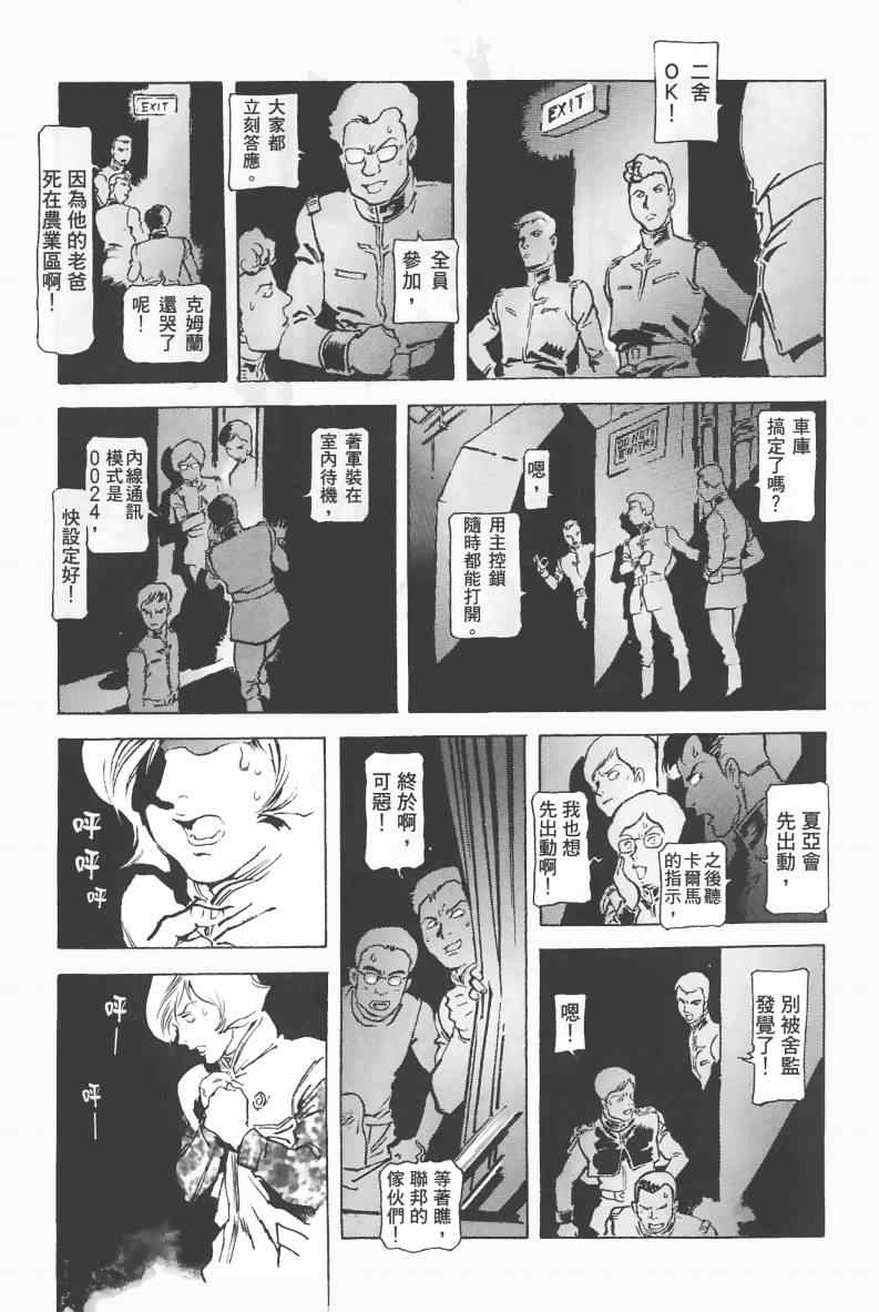 《机动战士高达THE ORIGIN》漫画 高达the origin11卷