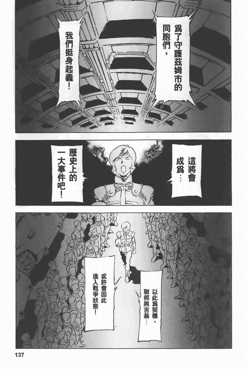 《机动战士高达THE ORIGIN》漫画 高达the origin11卷