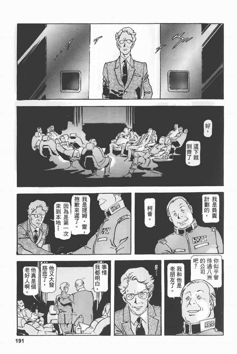 《机动战士高达THE ORIGIN》漫画 高达the origin11卷