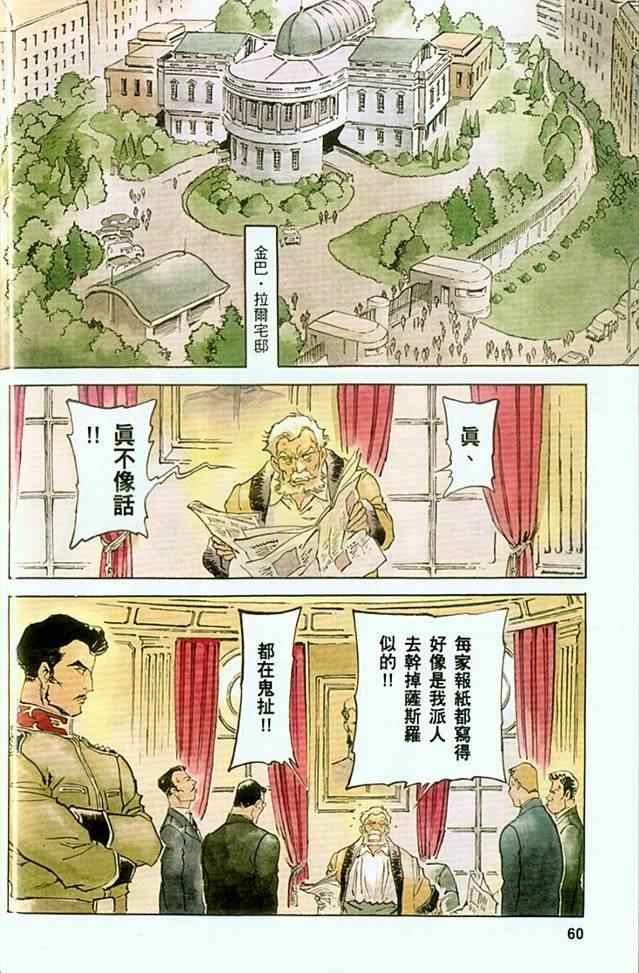 《机动战士高达THE ORIGIN》漫画 高达the origin09卷