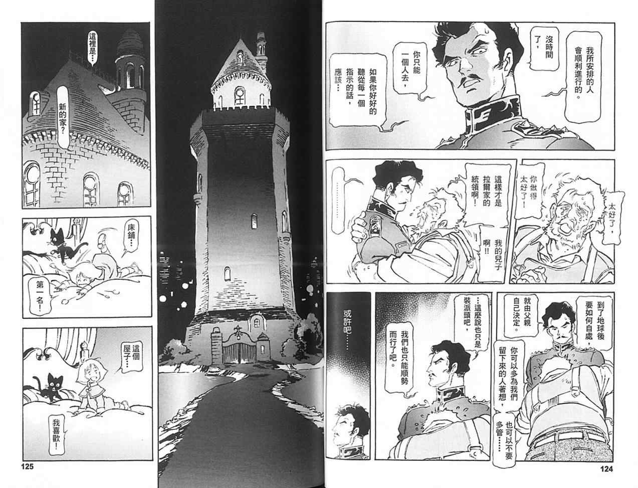 《机动战士高达THE ORIGIN》漫画 高达the origin09卷