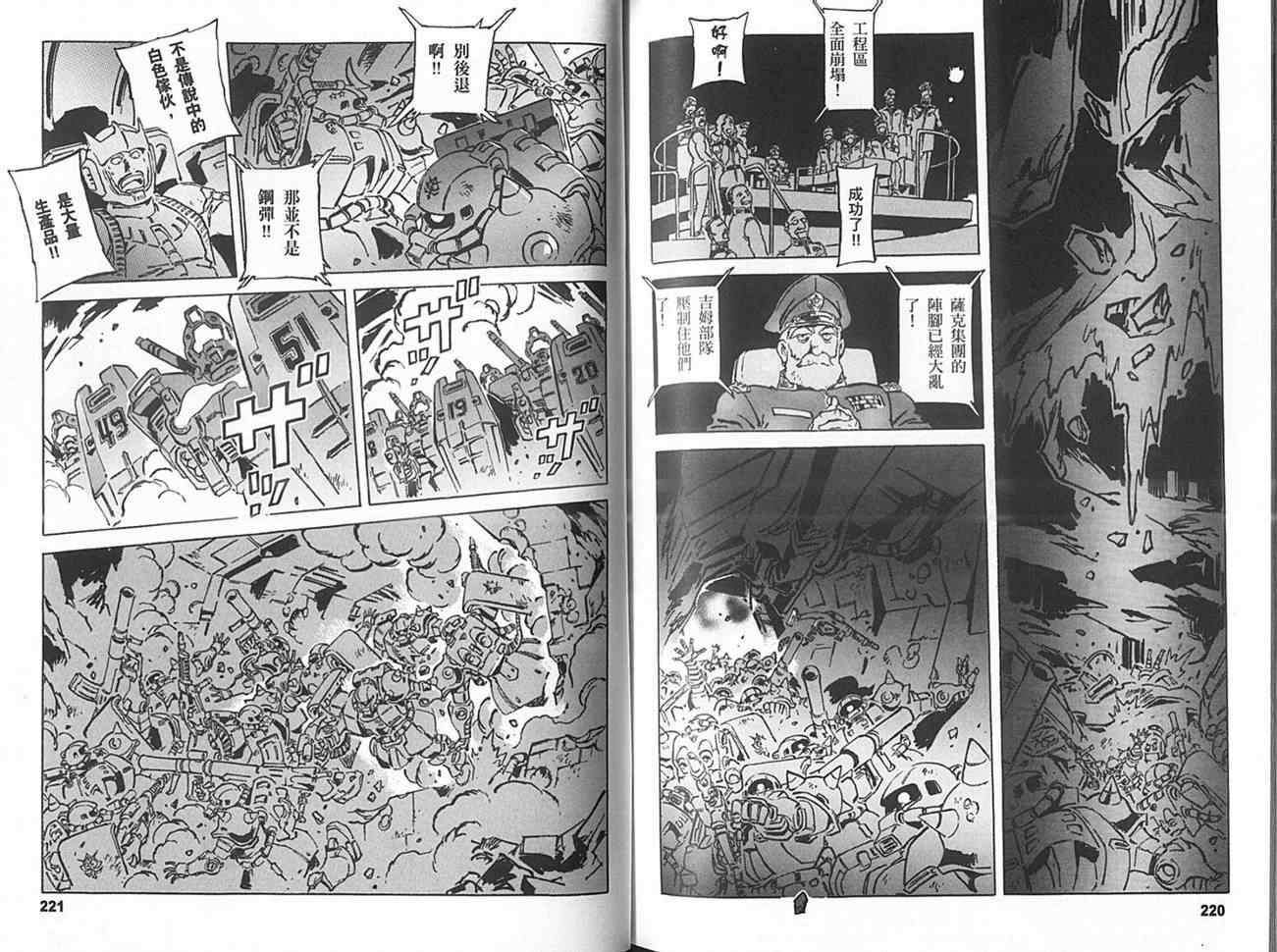 《机动战士高达THE ORIGIN》漫画 高达the origin08卷