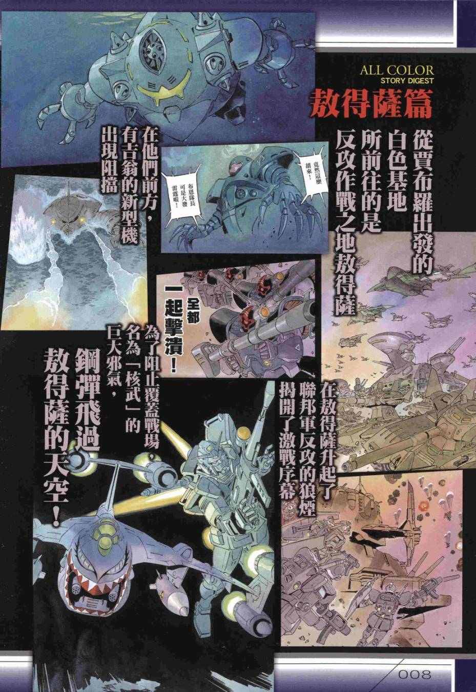 《机动战士高达THE ORIGIN》漫画 GUIDE BOOK 2