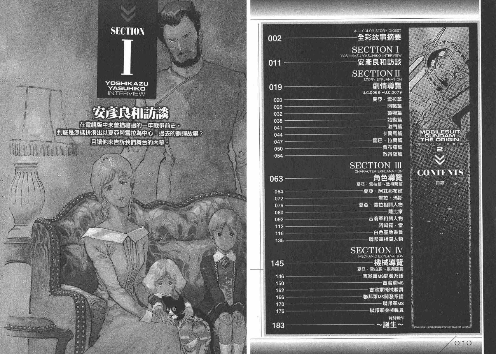 《机动战士高达THE ORIGIN》漫画 GUIDE BOOK 2