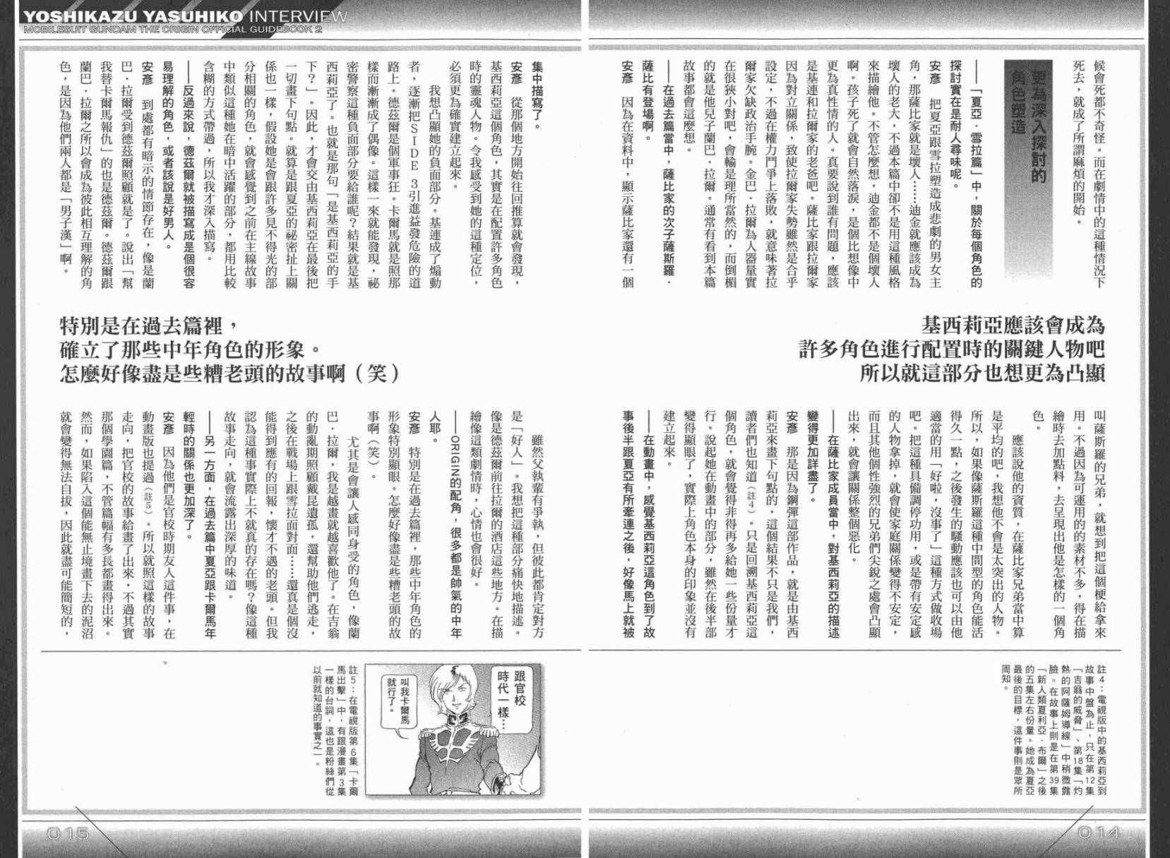 《机动战士高达THE ORIGIN》漫画 GUIDE BOOK 2