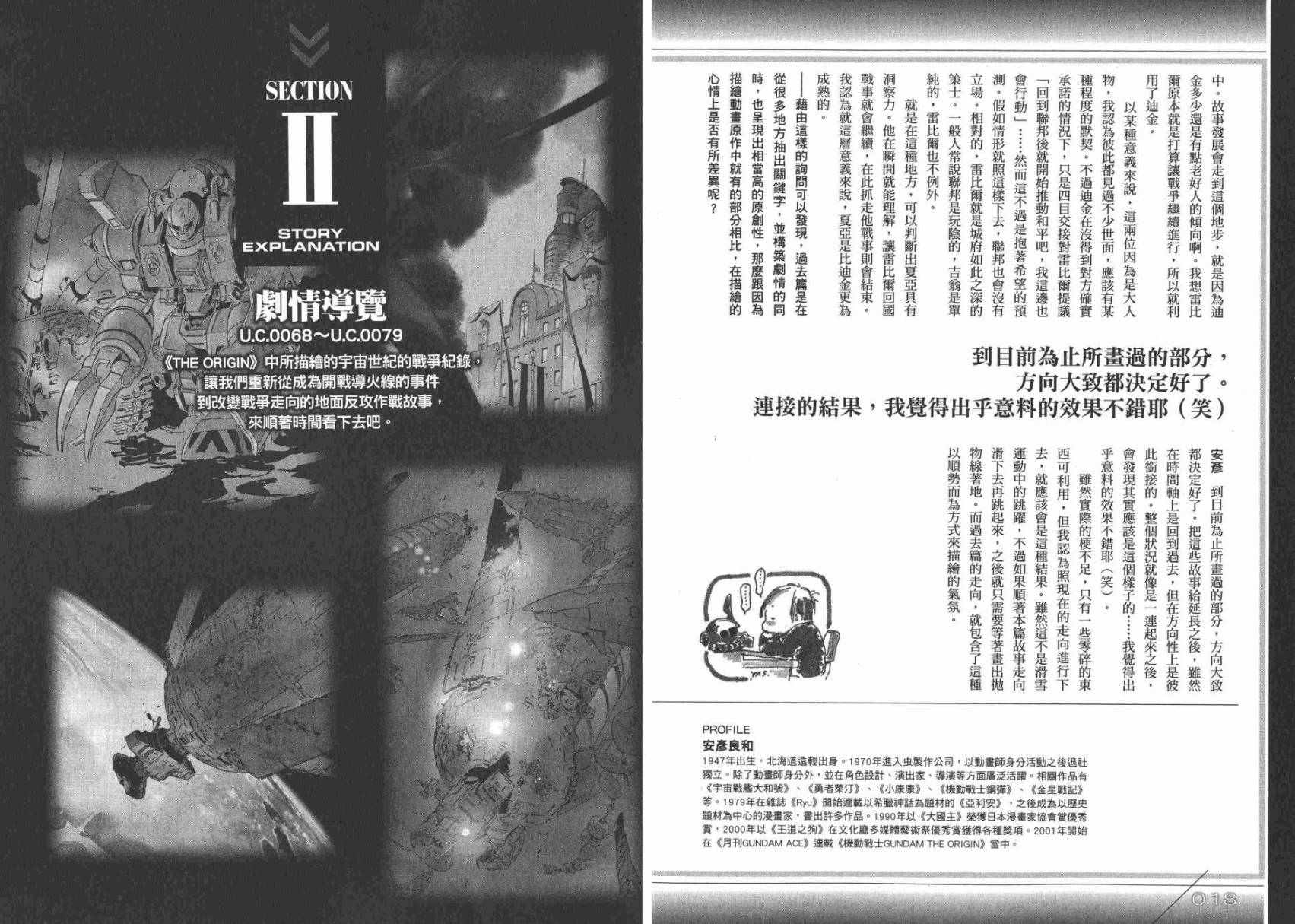 《机动战士高达THE ORIGIN》漫画 GUIDE BOOK 2