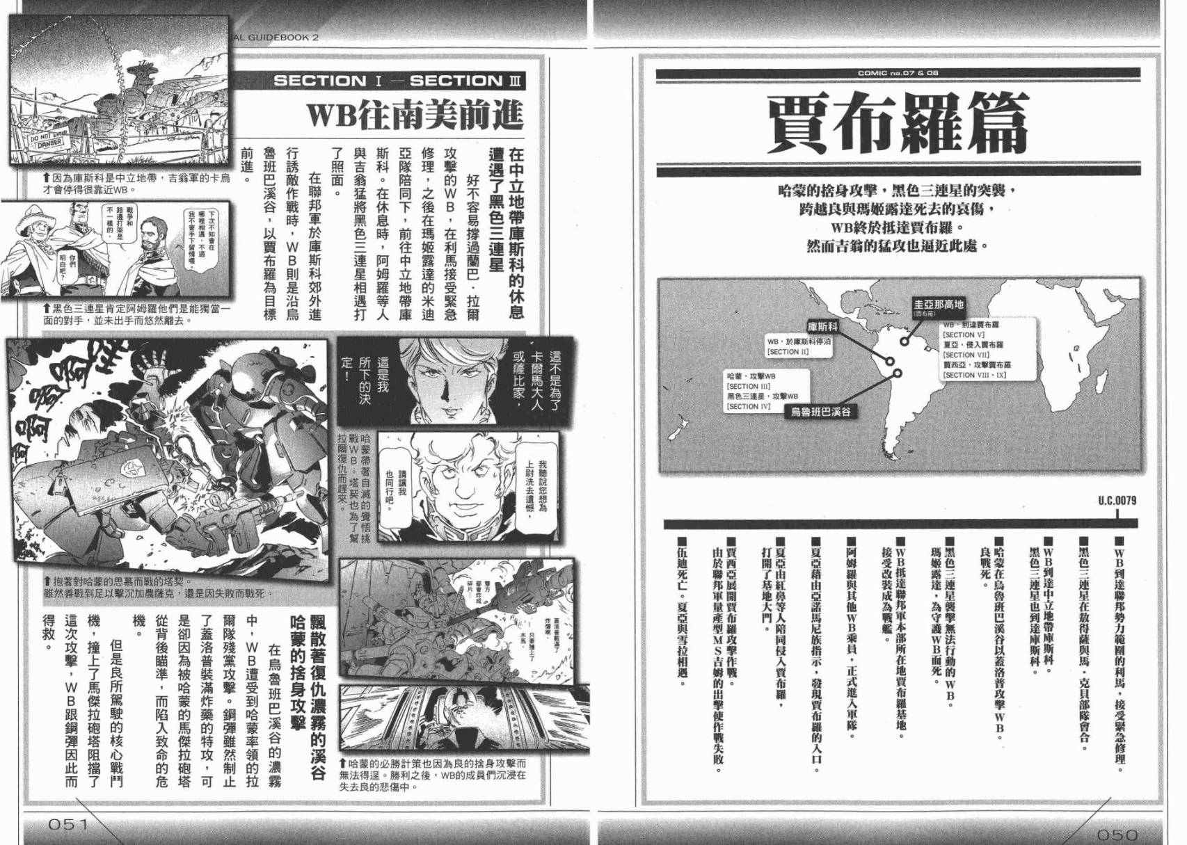 《机动战士高达THE ORIGIN》漫画 GUIDE BOOK 2