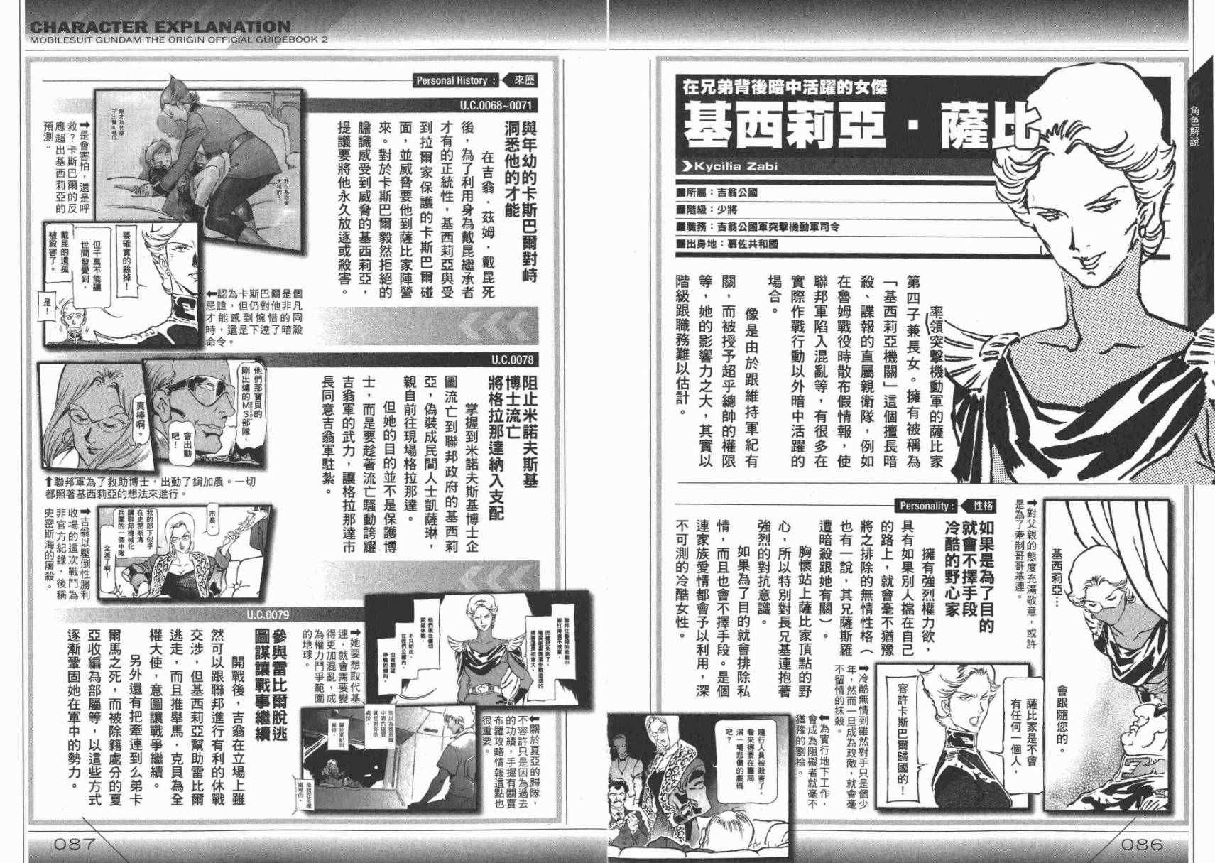 《机动战士高达THE ORIGIN》漫画 GUIDE BOOK 2