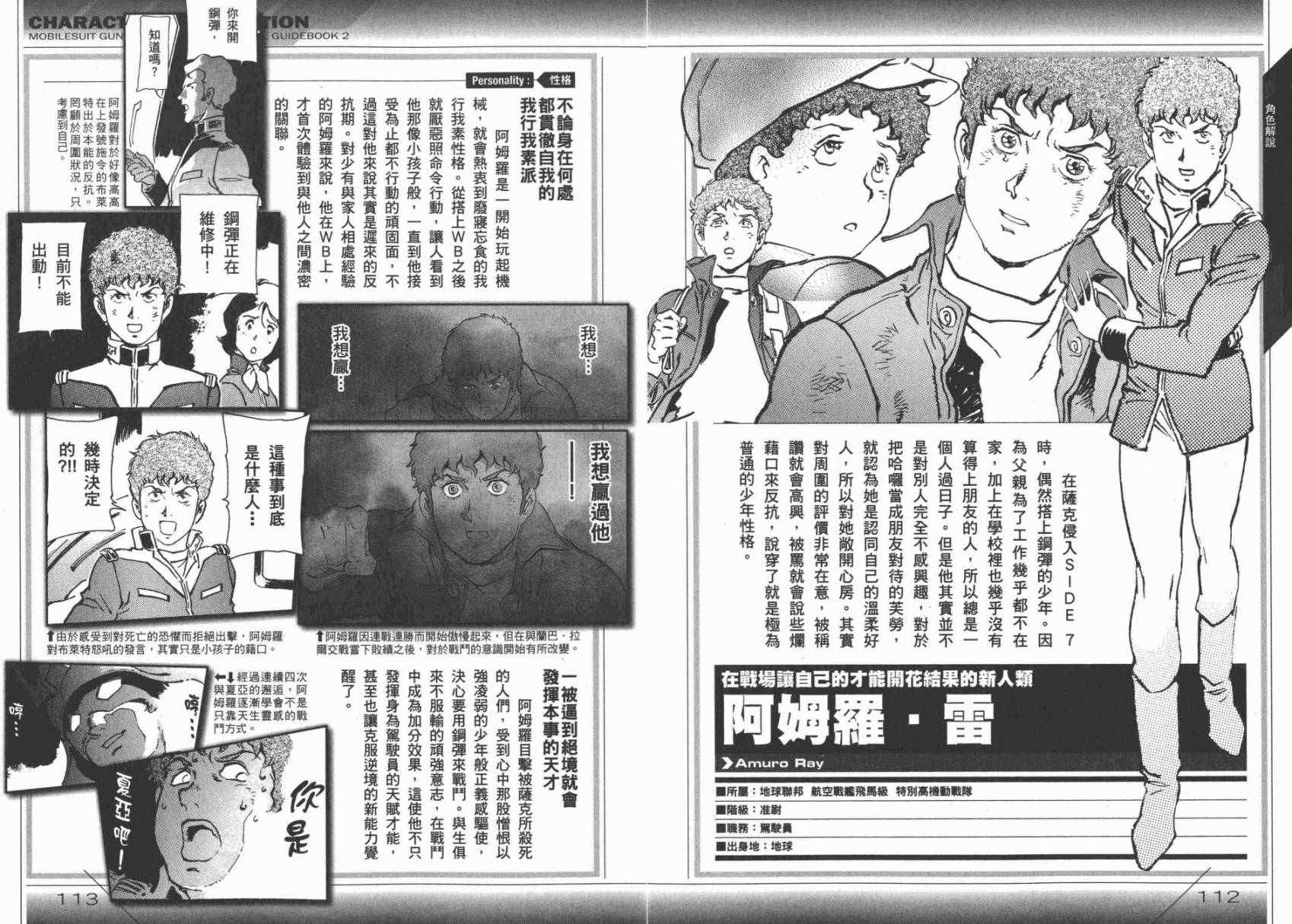 《机动战士高达THE ORIGIN》漫画 GUIDE BOOK 2