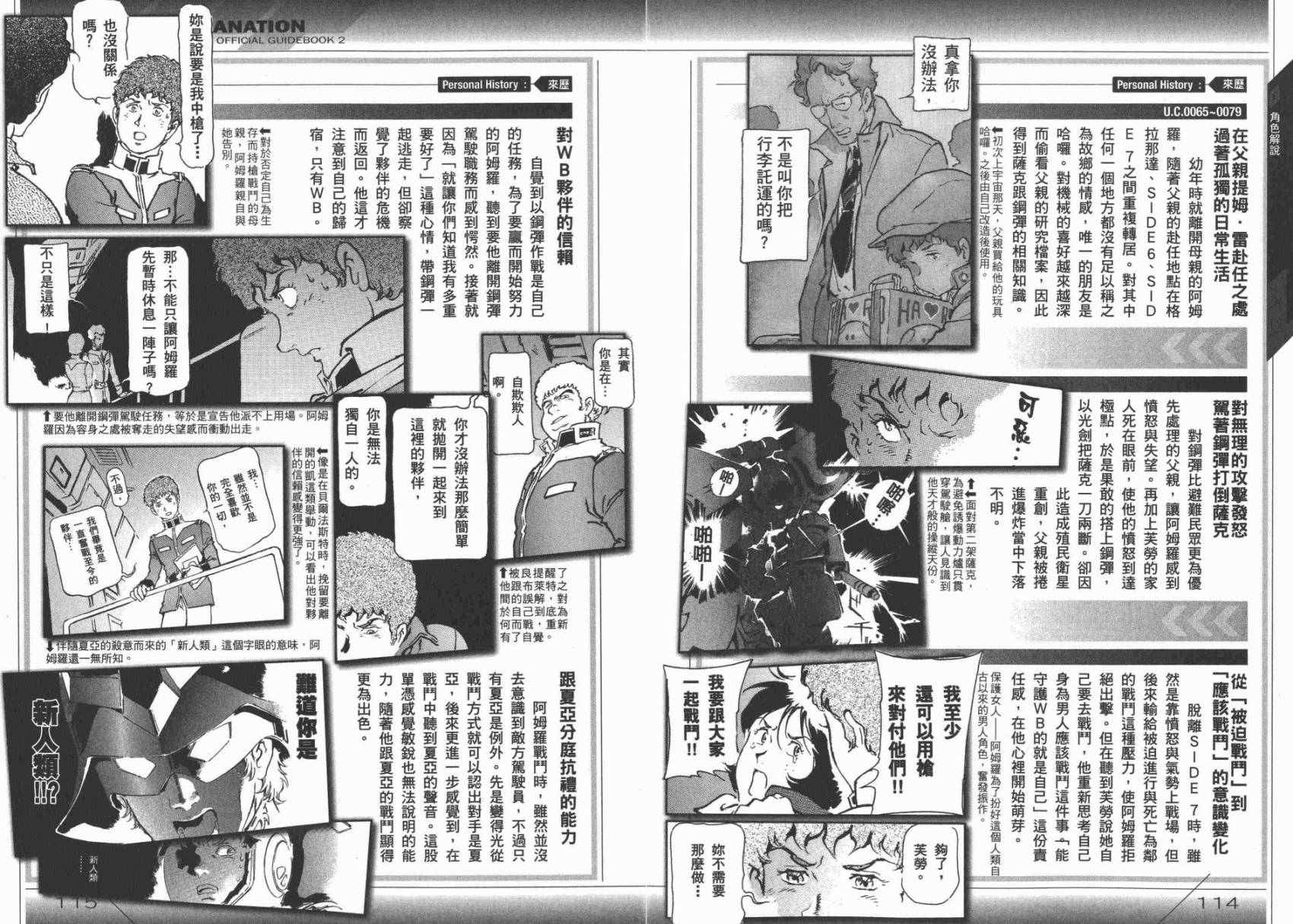 《机动战士高达THE ORIGIN》漫画 GUIDE BOOK 2