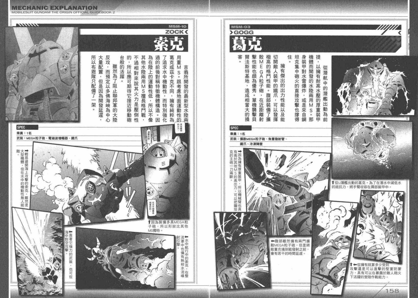 《机动战士高达THE ORIGIN》漫画 GUIDE BOOK 2