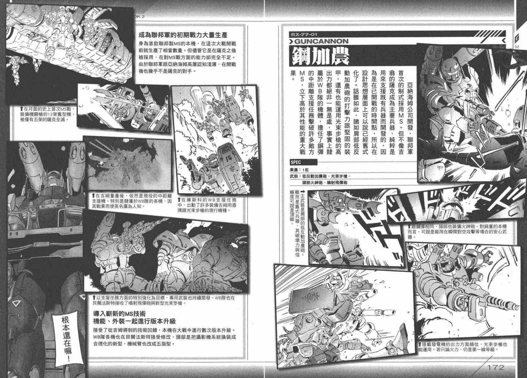 《机动战士高达THE ORIGIN》漫画 GUIDE BOOK 2