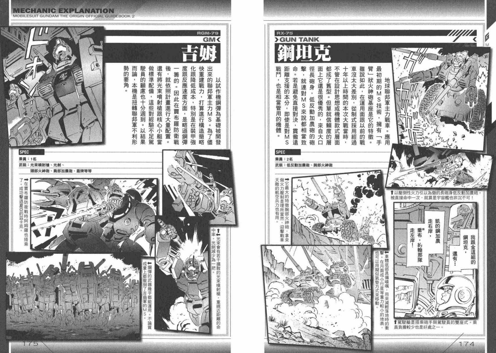 《机动战士高达THE ORIGIN》漫画 GUIDE BOOK 2