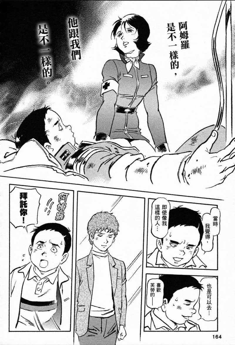 《机动战士高达THE ORIGIN》漫画 高达THE ORIGIN24卷