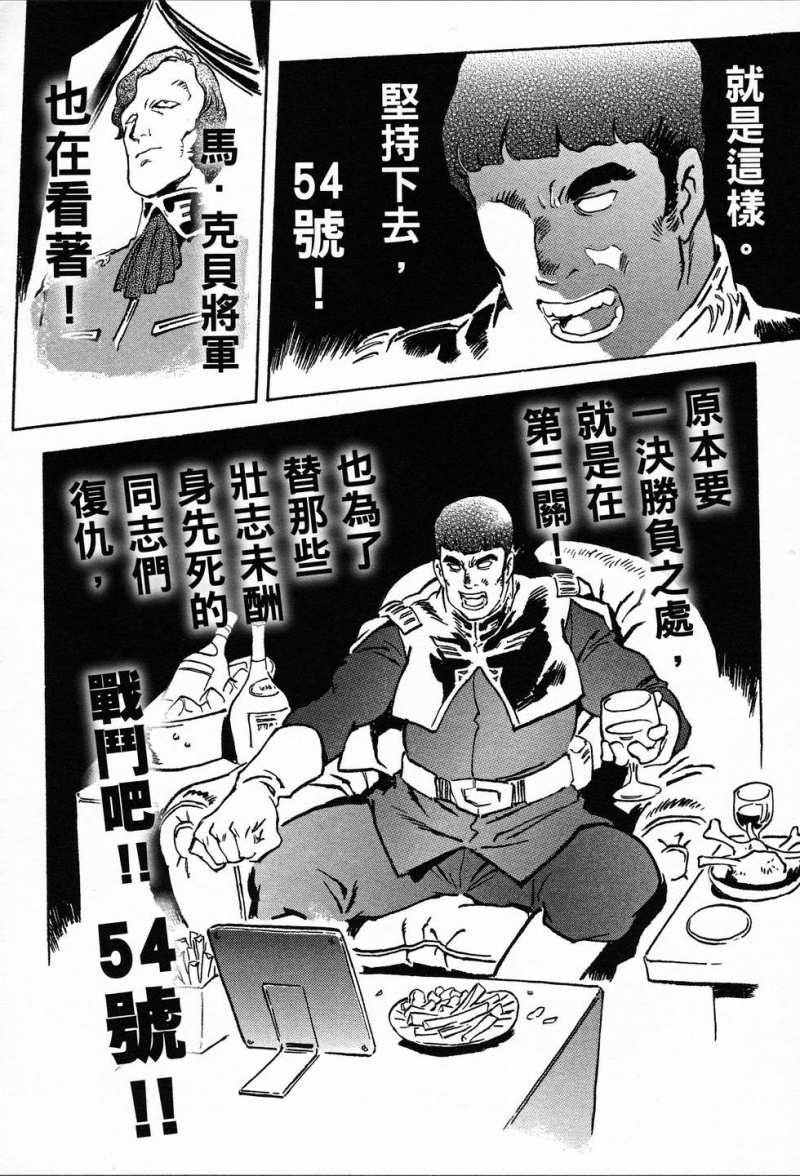 《机动战士高达THE ORIGIN》漫画 高达THE ORIGIN24卷