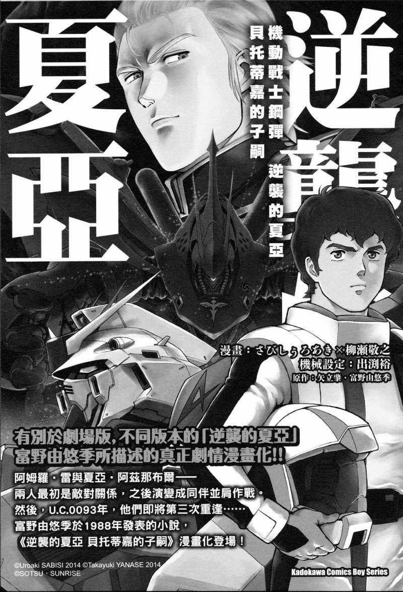 《机动战士高达THE ORIGIN》漫画 高达THE ORIGIN24卷