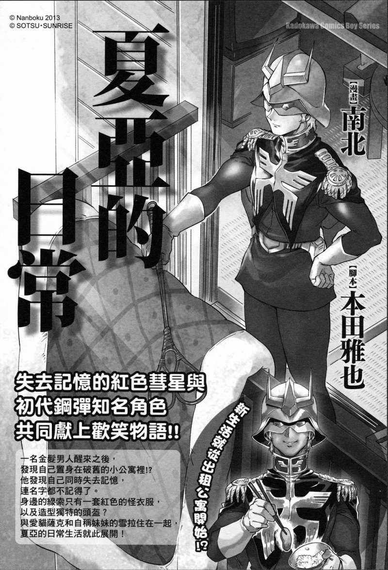 《机动战士高达THE ORIGIN》漫画 高达THE ORIGIN24卷