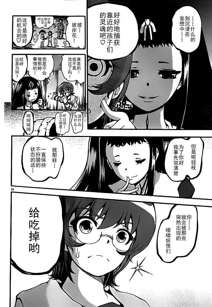 《彼岸花盛开之夜》漫画 彼岸花开之夜 番外篇