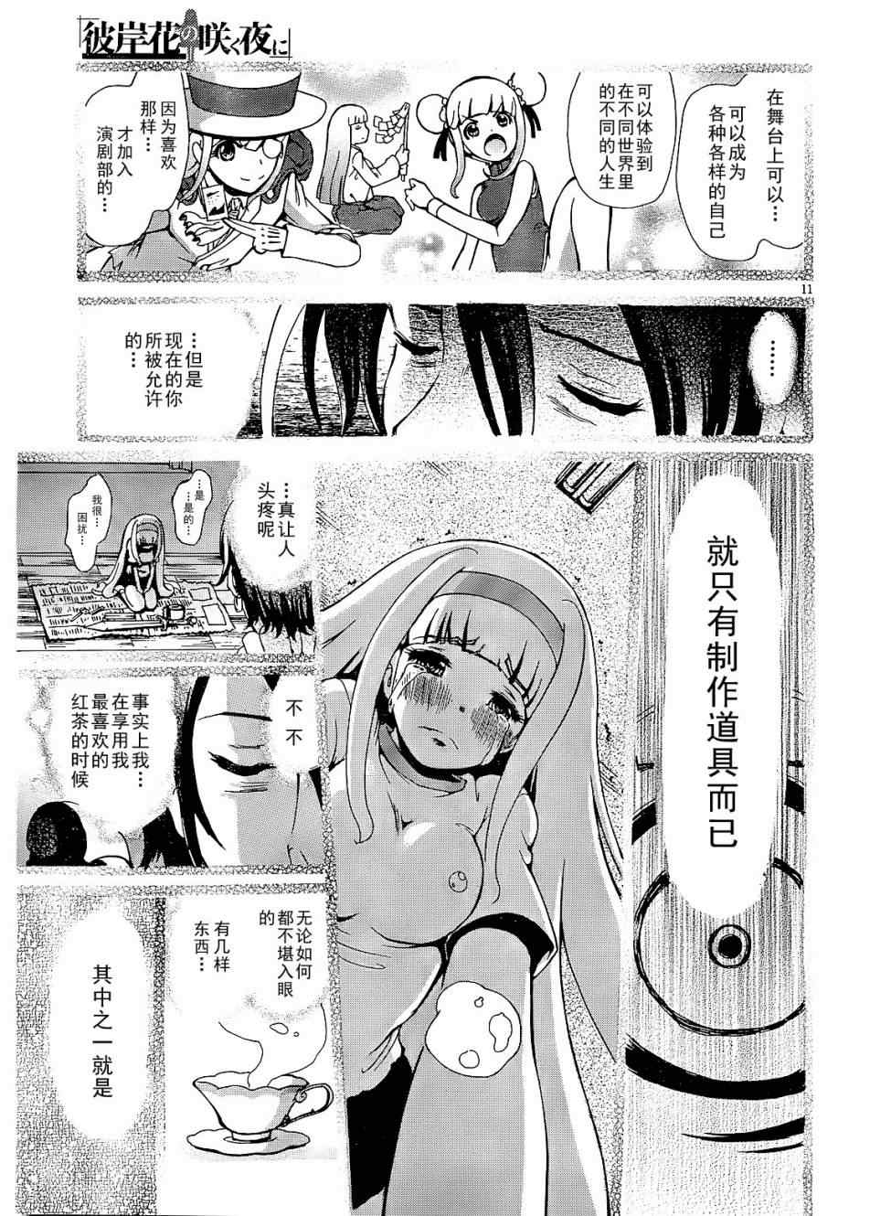 《彼岸花盛开之夜》漫画 彼岸花开之夜第三部02集