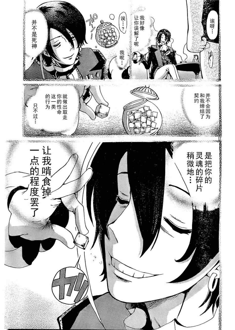 《彼岸花盛开之夜》漫画 彼岸花开之夜第三部02集