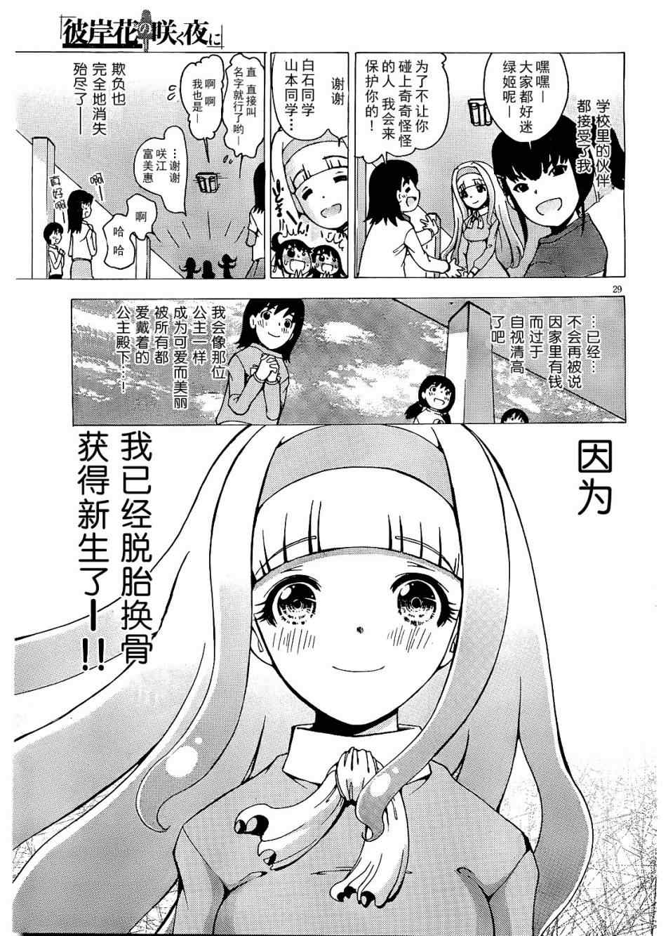 《彼岸花盛开之夜》漫画 彼岸花开之夜第三部02集