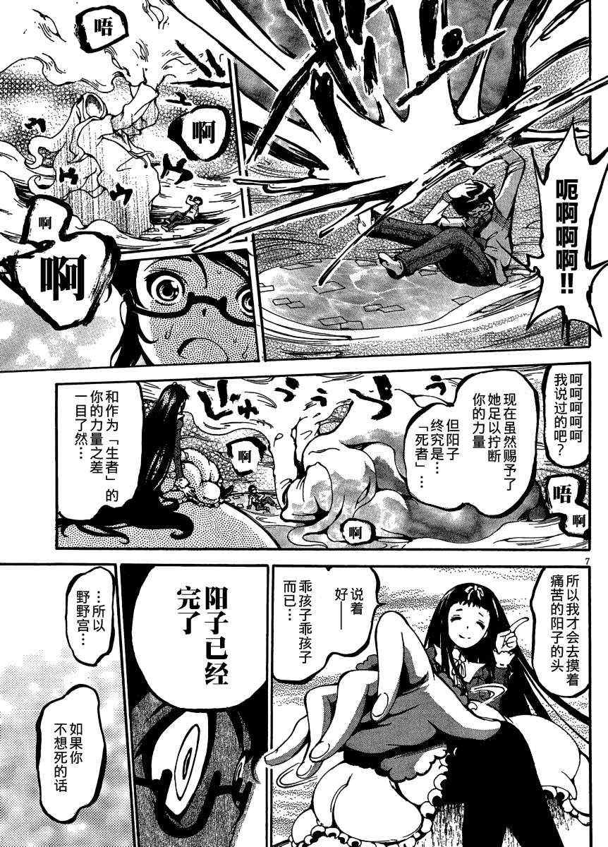 《彼岸花盛开之夜》漫画 彼岸花开之夜第二部08集