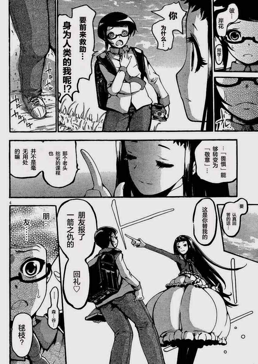 《彼岸花盛开之夜》漫画 彼岸花开之夜第二部06集