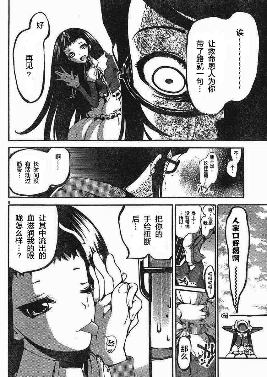 《彼岸花盛开之夜》漫画 彼岸花开之夜第二部06集