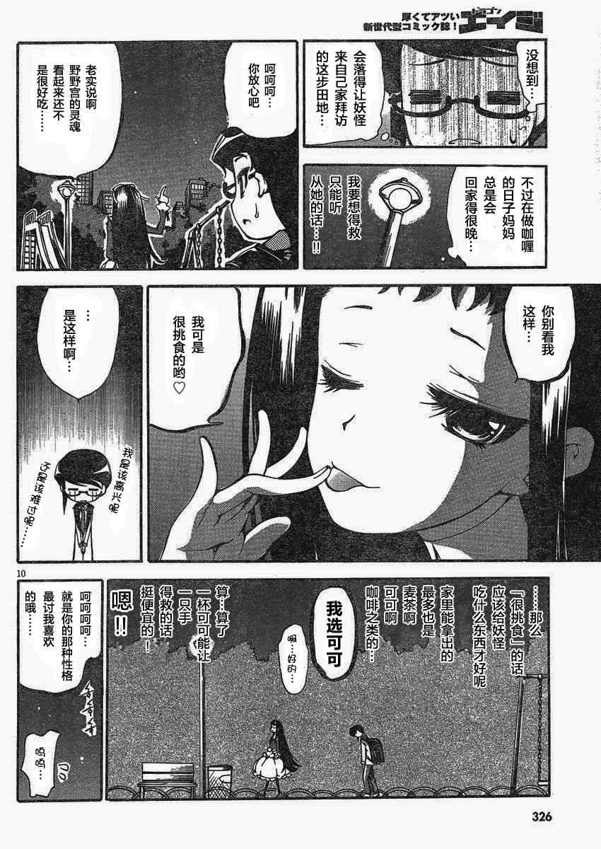 《彼岸花盛开之夜》漫画 彼岸花开之夜第二部06集