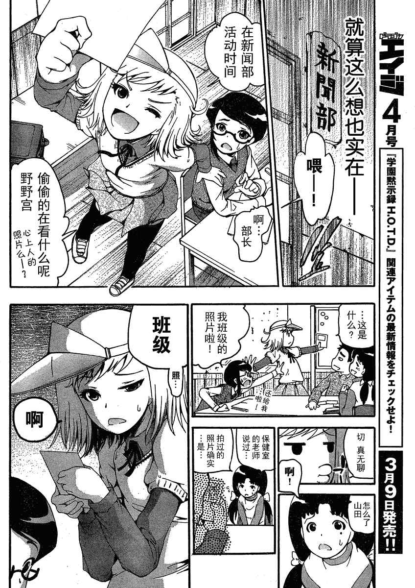 《彼岸花盛开之夜》漫画 彼岸花开之夜第二部03集