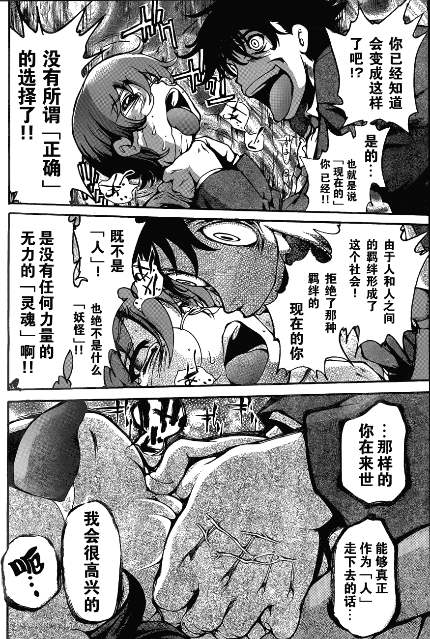 《彼岸花盛开之夜》漫画 彼岸花开之夜007集