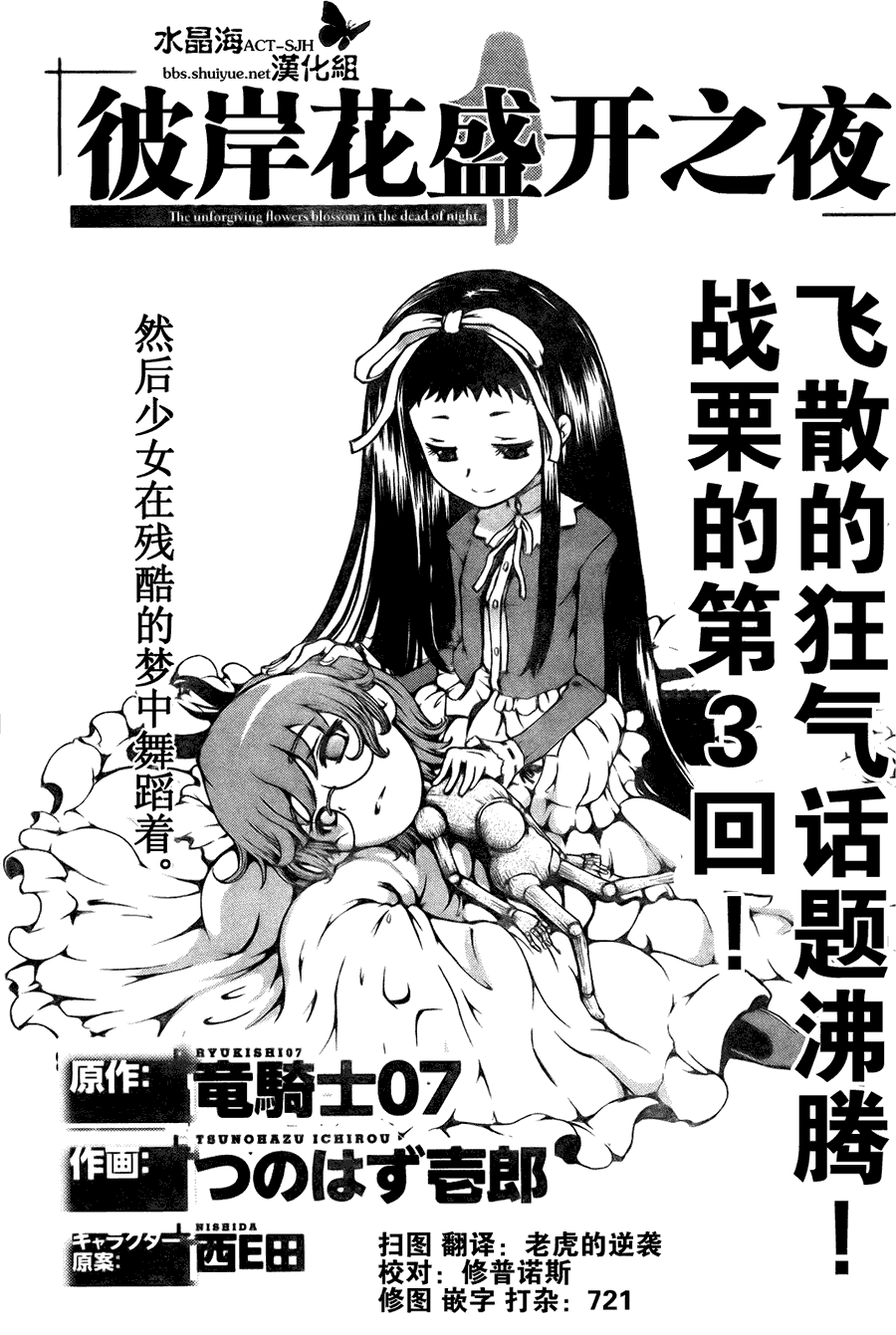 《彼岸花盛开之夜》漫画 彼岸花开之夜003集