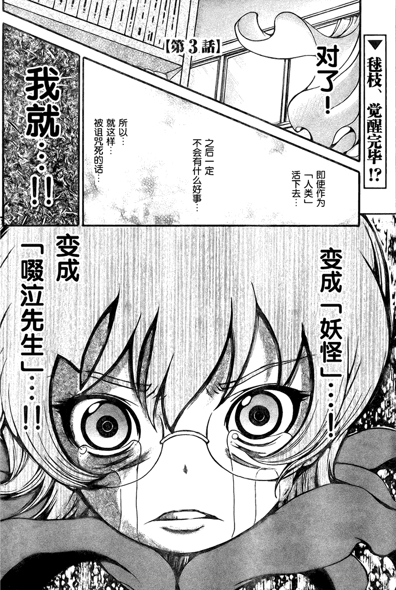 《彼岸花盛开之夜》漫画 彼岸花开之夜003集