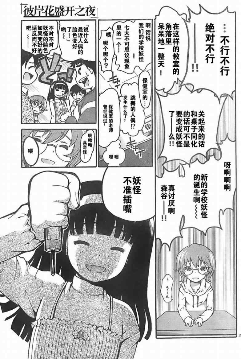 《彼岸花盛开之夜》漫画 彼岸花开之夜001集