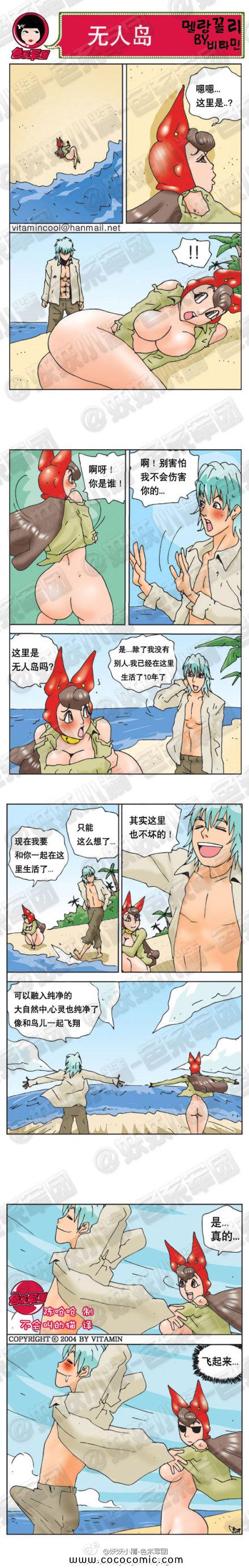 《邪恶漫画》漫画 心灵也纯凈了呢