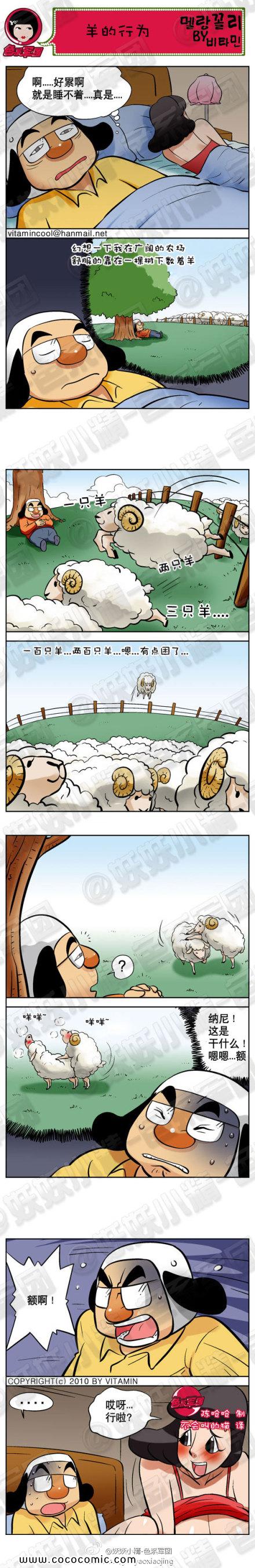 《邪恶漫画》漫画 羊的行为