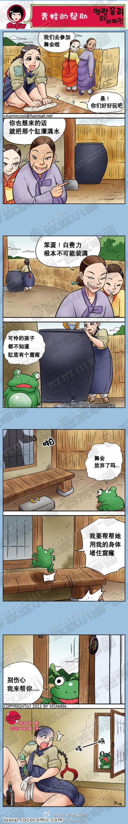 《邪恶漫画》漫画 青蛙的帮助