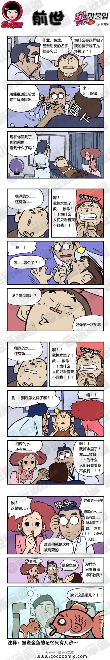 《邪恶漫画》漫画 前世