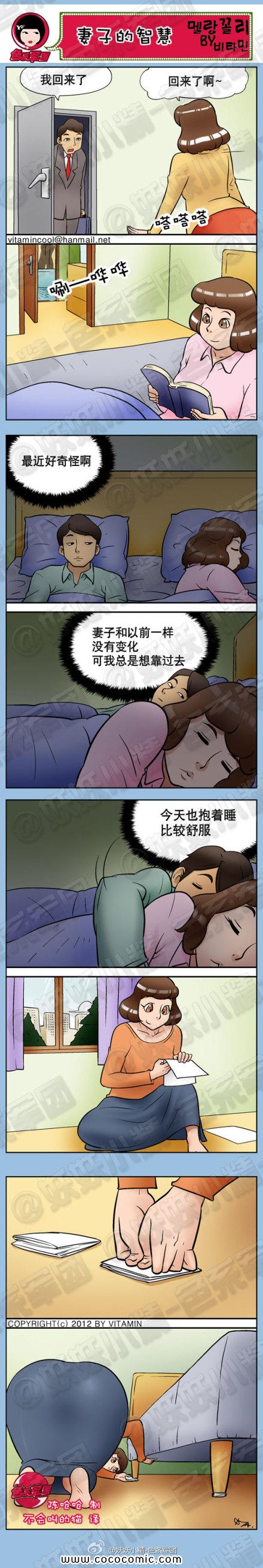 《邪恶漫画》漫画 妻子的智慧