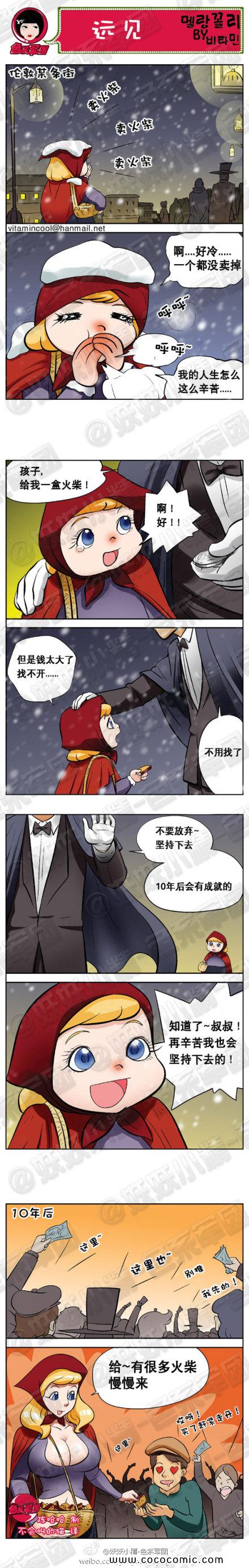 《邪恶漫画》漫画 坚持就会成功